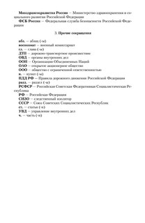 Уголовное право. Особенная часть. Учебное пособие 10