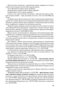 Уголовное право. Особенная часть. Учебное пособие 15