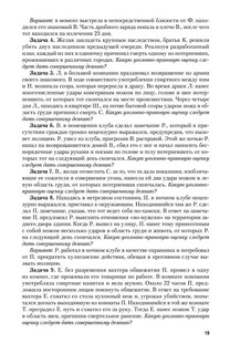 Уголовное право. Особенная часть. Учебное пособие 19