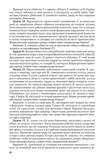 Уголовное право. Особенная часть. Учебное пособие 20