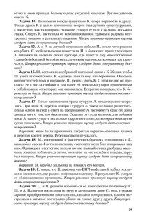 Уголовное право. Особенная часть. Учебное пособие 21