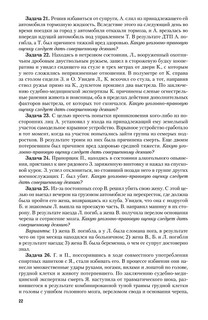 Уголовное право. Особенная часть. Учебное пособие 22