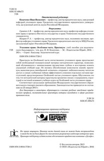 Уголовное право. Особенная часть. Учебное пособие 3