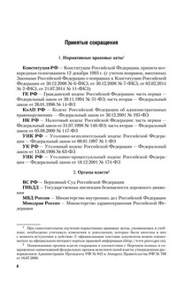 Уголовное право. Особенная часть. Учебное пособие 9