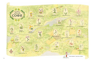 Софи в мире цветов 4