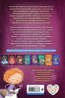 Призрак кошки 2