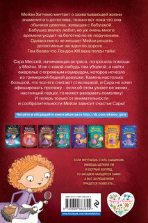 Пропавший изумруд 2