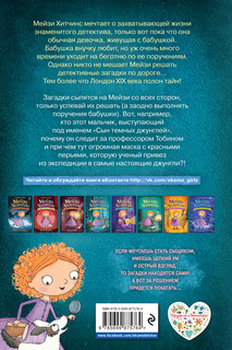 Тайна мальчика из джунглей 2