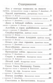Сказки народов мира. 1-4 класс 2