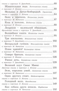 Сказки народов мира. 1-4 класс 3