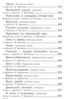 Сказки народов мира. 1-4 класс 4