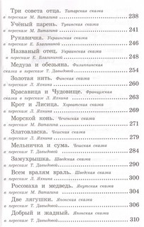 Сказки народов мира. 1-4 класс 5
