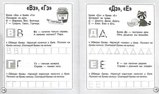 Прописи для левшат. Рабочая тетрадь дошкольника. ФГОС 2