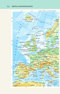 Атлас мира. Атлас России (в новых границах) 14