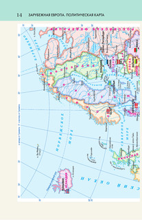 Атлас мира. Атлас России (в новых границах) 16