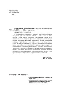 Атлас мира. Атлас России (в новых границах) 4