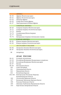 Атлас мира. Атлас России (в новых границах) 6