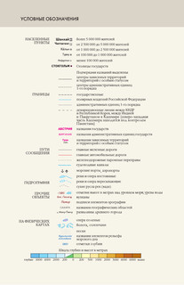 Атлас мира. Атлас России (в новых границах) 9