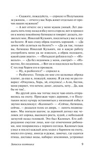 Записки охотника. Муму 10