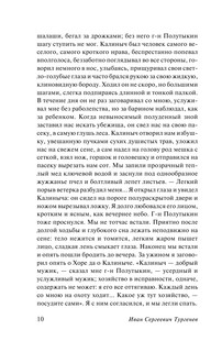 Записки охотника. Муму 11