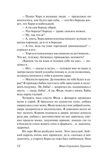 Записки охотника. Муму 13