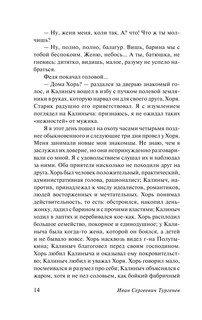 Записки охотника. Муму 15