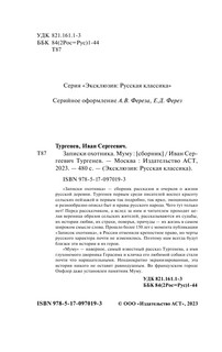 Записки охотника. Муму 3