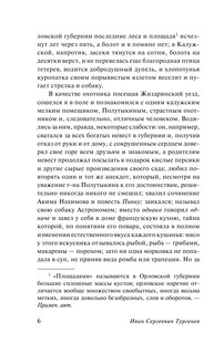 Записки охотника. Муму 7