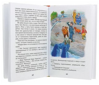 Как я был самостоятельным. Внеклассное чтение 3