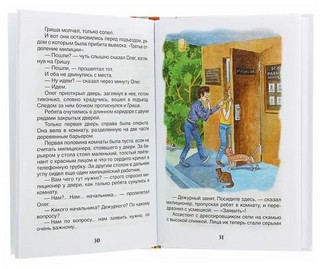 Как я был самостоятельным. Внеклассное чтение 4