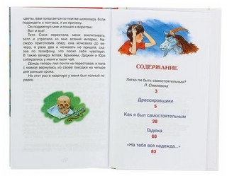 Как я был самостоятельным. Внеклассное чтение 5