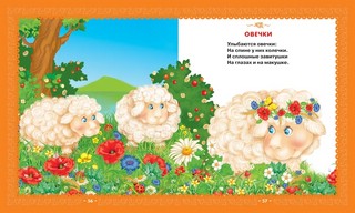 Первая книга малыша. Стихи, сказки, загадки 2