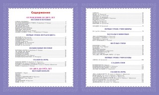 Первая книга малыша. Стихи, сказки, загадки 3