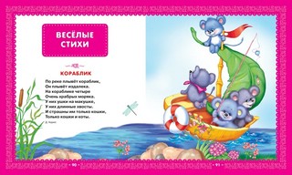 Первая книга малыша. Стихи, сказки, загадки 4