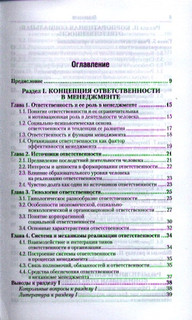 Корпоративная социальная ответственность. Учебник для бакалавров 2