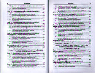 Корпоративная социальная ответственность. Учебник для бакалавров 4