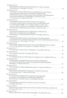 История государственного контроля (надзора) в сфере образования в России (XVIII-начало XXI в.). Хрестоматия. Том 1. Императорская Россия 3