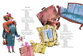 Весёлые стихи и умные сказки 3