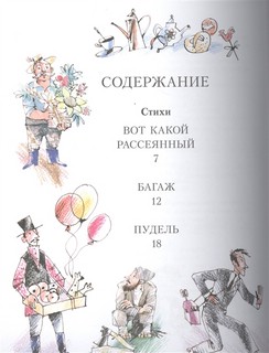 Весёлые стихи и умные сказки 4