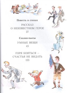 Весёлые стихи и умные сказки 5