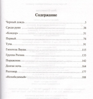 Непобедимый 2