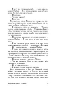 Солнечные берега реки Леты 10