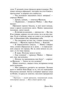 Солнечные берега реки Леты 11