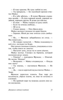 Солнечные берега реки Леты 14