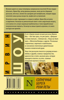 Солнечные берега реки Леты 17