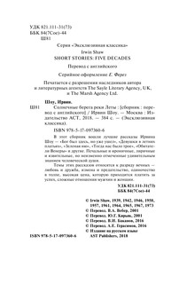 Солнечные берега реки Леты 3