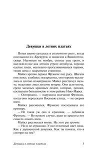 Солнечные берега реки Леты 4