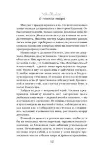 В поисках тигра 12