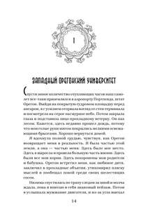 В поисках тигра 14