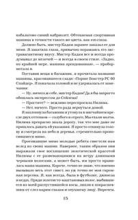 В поисках тигра 15